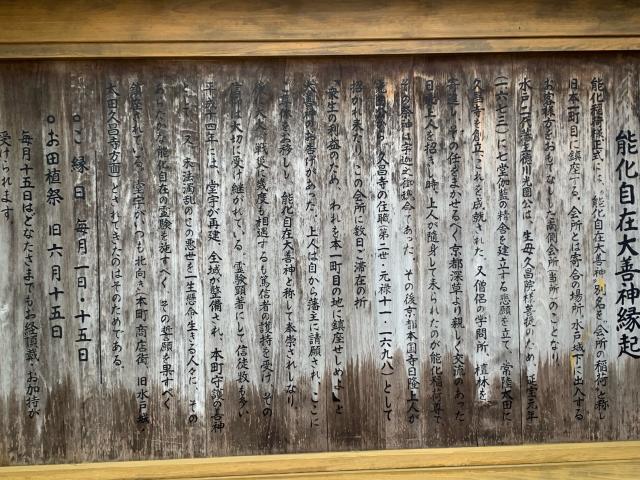 茨城県水戸市本町1-8-16 能化稲荷神社の写真2