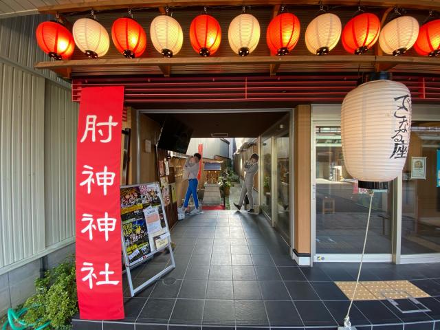 岐阜県高山市本町4丁目62 肘神神社の写真3