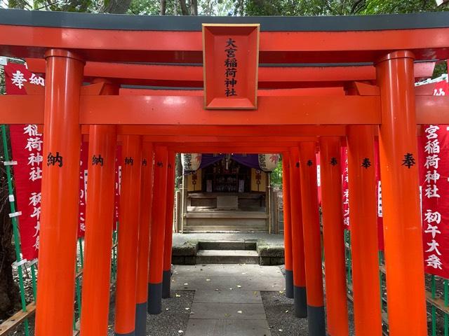 大宮稲荷神社の参拝記録5