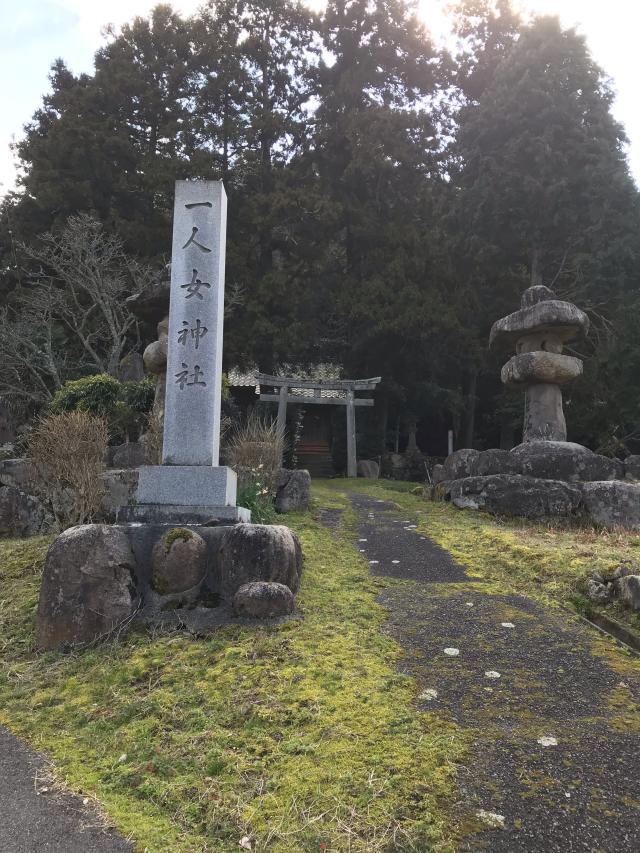 島根県松江市玉湯町大谷1329 一人女神社の写真1