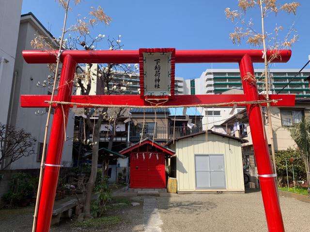 下稲荷神社の参拝記録1