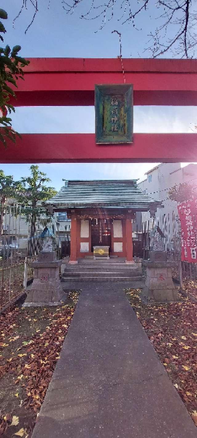 木下稲荷神社の参拝記録3