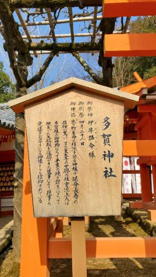 多賀神社(春日大社)の参拝記録(おおきっちゃんさん)