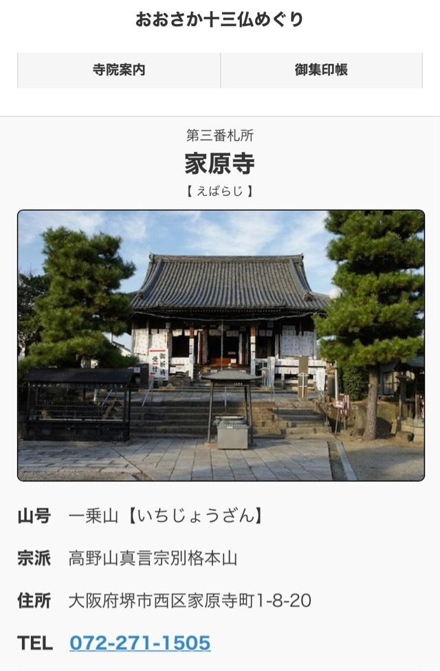 家原寺　仁王門の参拝記録2