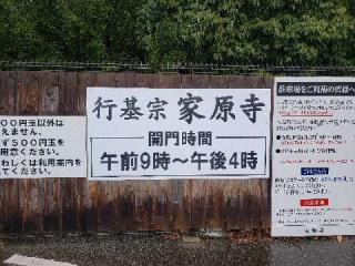 家原寺　薬師堂の参拝記録(せらでっせさん)