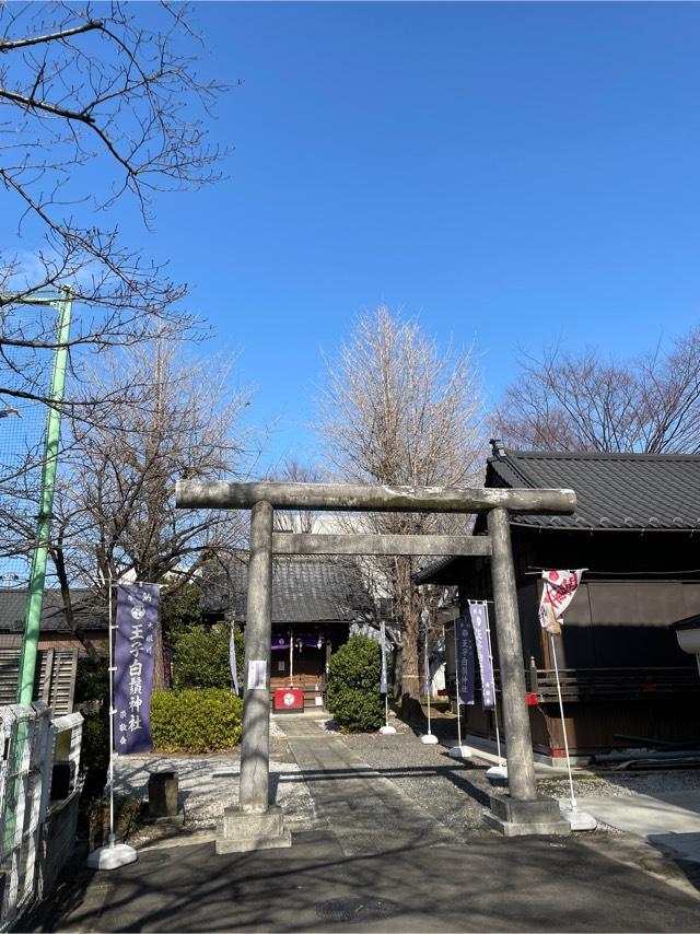 王子白髭神社の参拝記録8