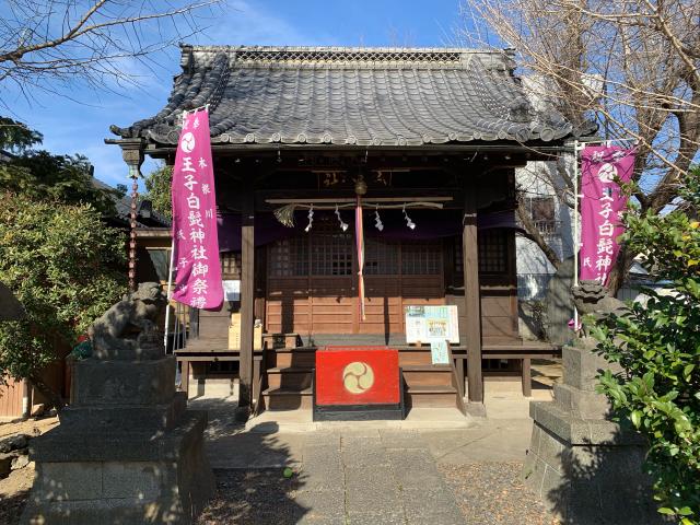 東京都葛飾区東四つ木1-12 王子白髭神社の写真1