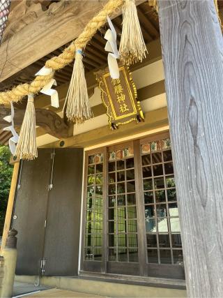 館腰神社の参拝記録(ユータさん)