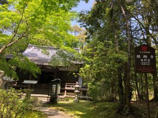 醍醐寺　祖師堂の参拝記録(よっしぃさん)