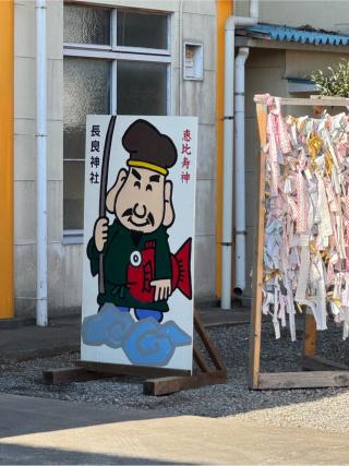 恵比寿神の参拝記録(こーちんさん)