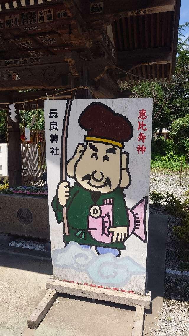 恵比寿神の参拝記録6