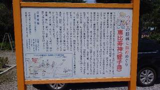 恵比寿神の参拝記録(りょうまさん)