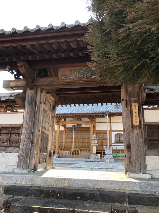 雉岡山　浄眼寺の参拝記録(kota1さん)
