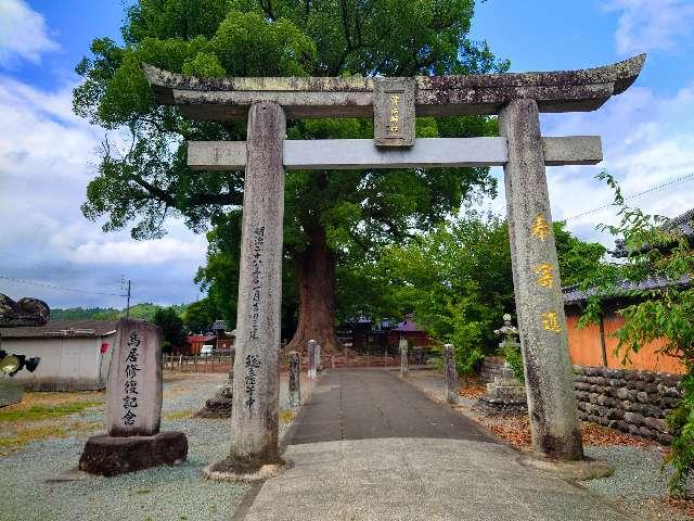 八女津媛神社の参拝記録(たこさん)