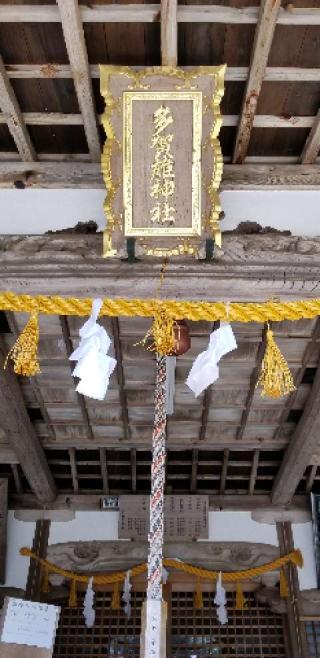 多賀雄神社の参拝記録(さすらいきゃんぱぁさん)