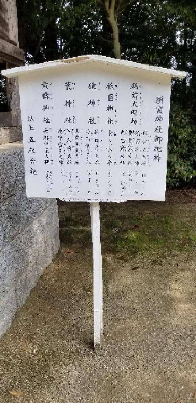 広島県呉市苗代町7 多賀雄神社の写真17