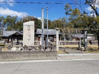 大宮八幡宮の参拝記録(ろかずさん)
