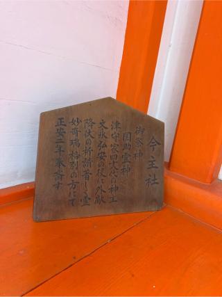 今主社(住吉大社末社)の参拝記録(⛩️🐍🐢まめ🐢🐍⛩️さん)