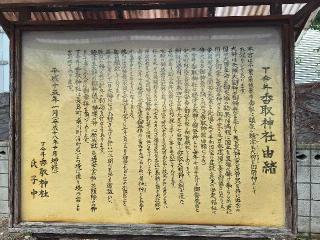 下今井香取神社の参拝記録(まーさんさん)