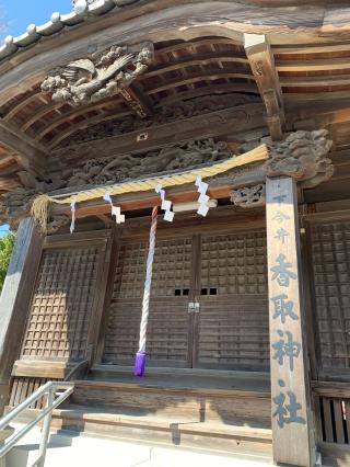 下今井香取神社の参拝記録(shikigami_hさん)