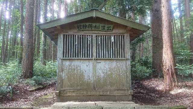 出世稲荷神社の参拝記録6