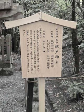 祓戸神社(大神神社末社)の参拝記録(tayohさん)