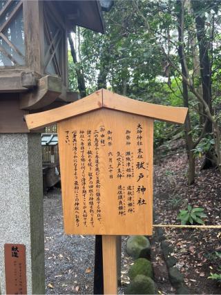 祓戸神社(大神神社末社)の参拝記録(⛩️🐍🐢まめ🐢🐍⛩️さん)