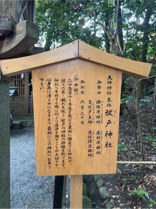 祓戸神社(大神神社末社)の参拝記録(⛩️🐍🐢まめ🐢🐍⛩️さん)
