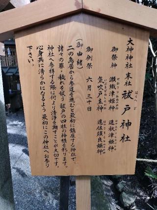 祓戸神社(大神神社末社)の参拝記録(あっきーさん)