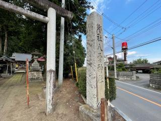 八雲神社の参拝記録(智恵子さん)