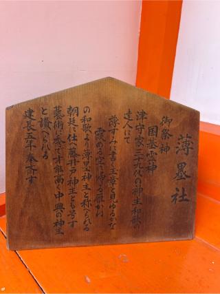 薄墨社(住吉大社末社)の参拝記録(⛩️🐍🐢まめ🐢🐍⛩️さん)