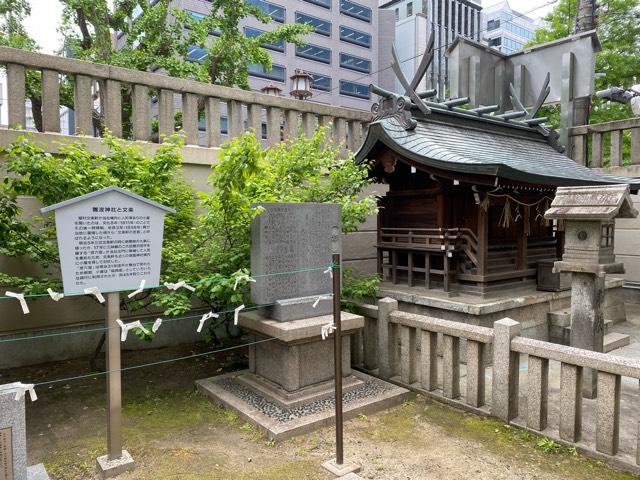 十四柱相殿神社(難波神社末社)の参拝記録9