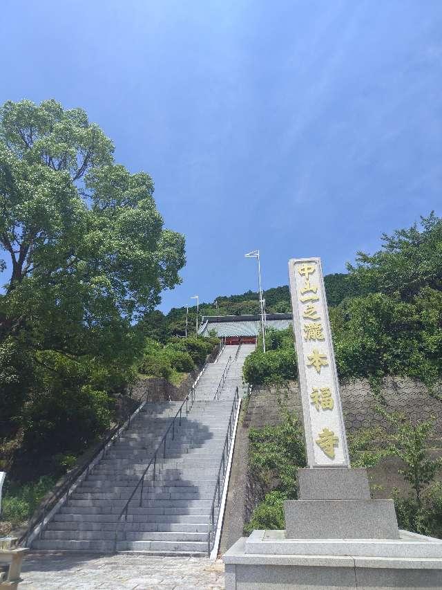 本福寺の参拝記録1
