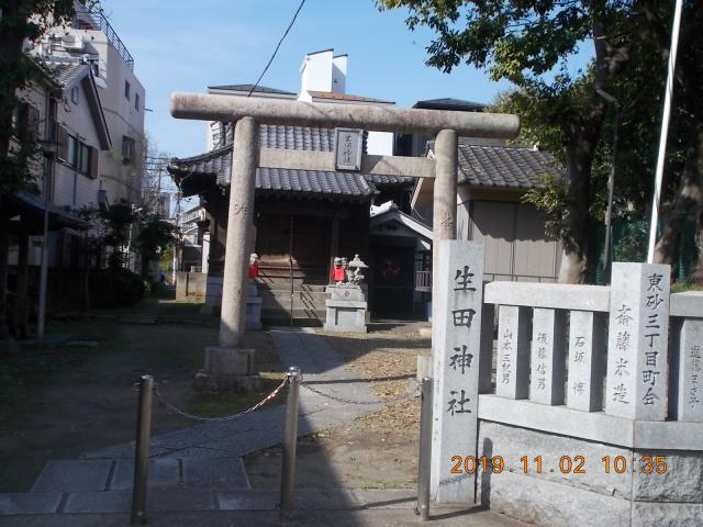 東京都江東区東砂3-17 生田神社の写真2
