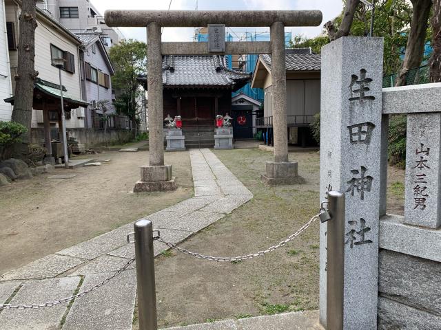 生田神社の参拝記録(shikigami_hさん)