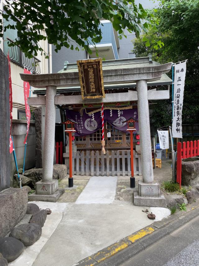 仙気稲荷神社の参拝記録(かいさん)