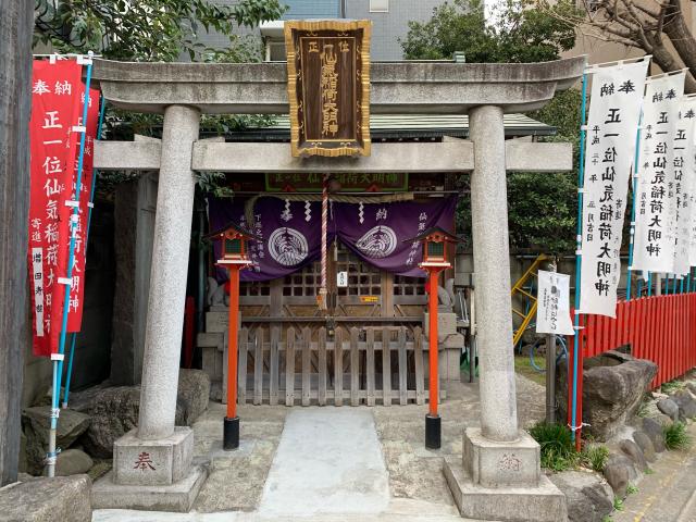 東京都江東区南砂3-4-2 仙気稲荷神社の写真1