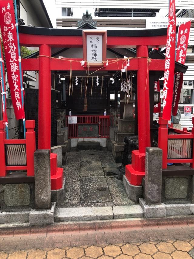 不入斗東伏見稲荷神社の参拝記録(こーちんさん)