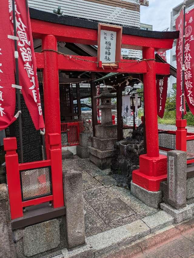 不入斗東伏見稲荷神社の参拝記録1