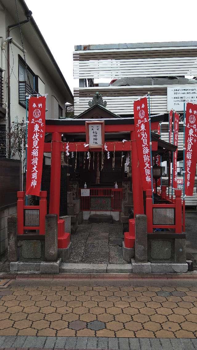不入斗東伏見稲荷神社の参拝記録(masaさん)