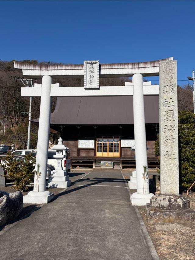 黒沼神社の参拝記録2