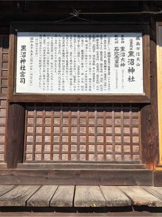 黒沼神社の参拝記録(こーちんさん)