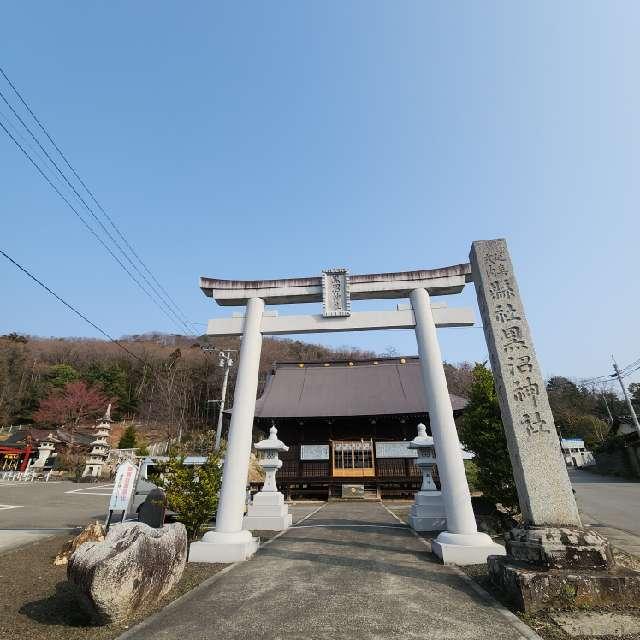 黒沼神社の参拝記録2