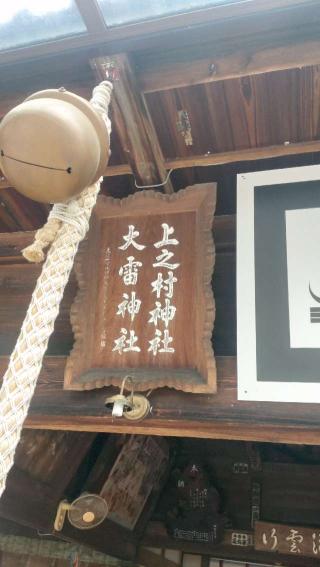 大雷神社の参拝記録(ステイさん)