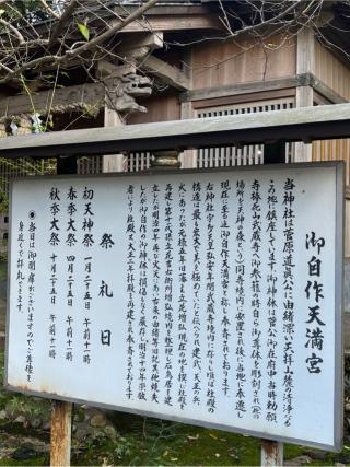 御自作天満宮の参拝記録(ほちさん)