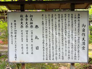 御自作天満宮の参拝記録(ユウさん)
