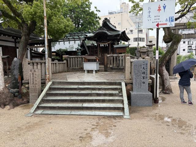 大将軍社(大阪天満宮境内摂社)の参拝記録3