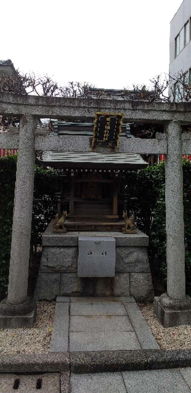 豊玉稲荷神社（北野神社）の参拝記録(ほんしんさん)