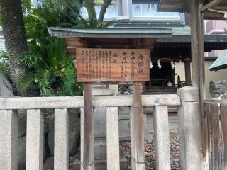 吉備社(大阪天満宮 境内社)の参拝記録(サチサチさん)