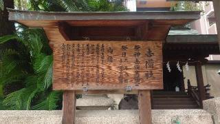 吉備社(大阪天満宮 境内社)の参拝記録(りょうまさん)